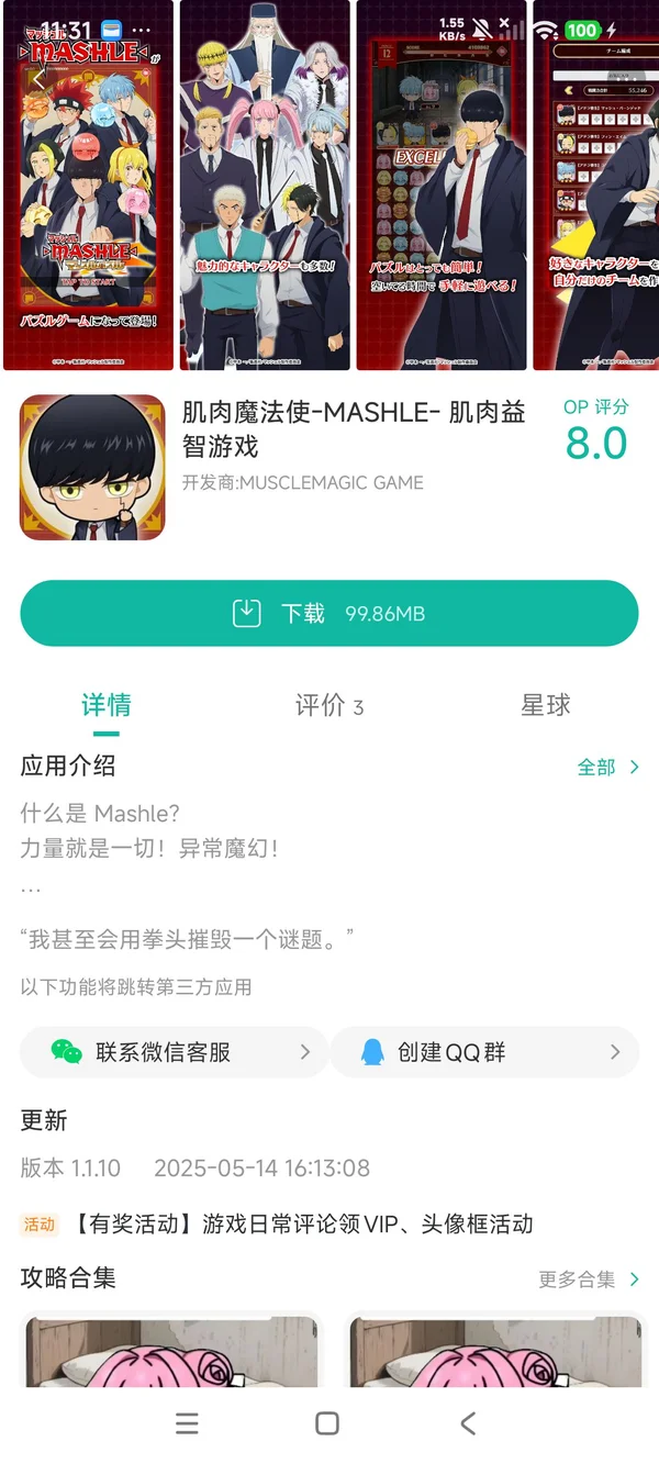 肌肉魔法使马修日服安卓最新版手游安装