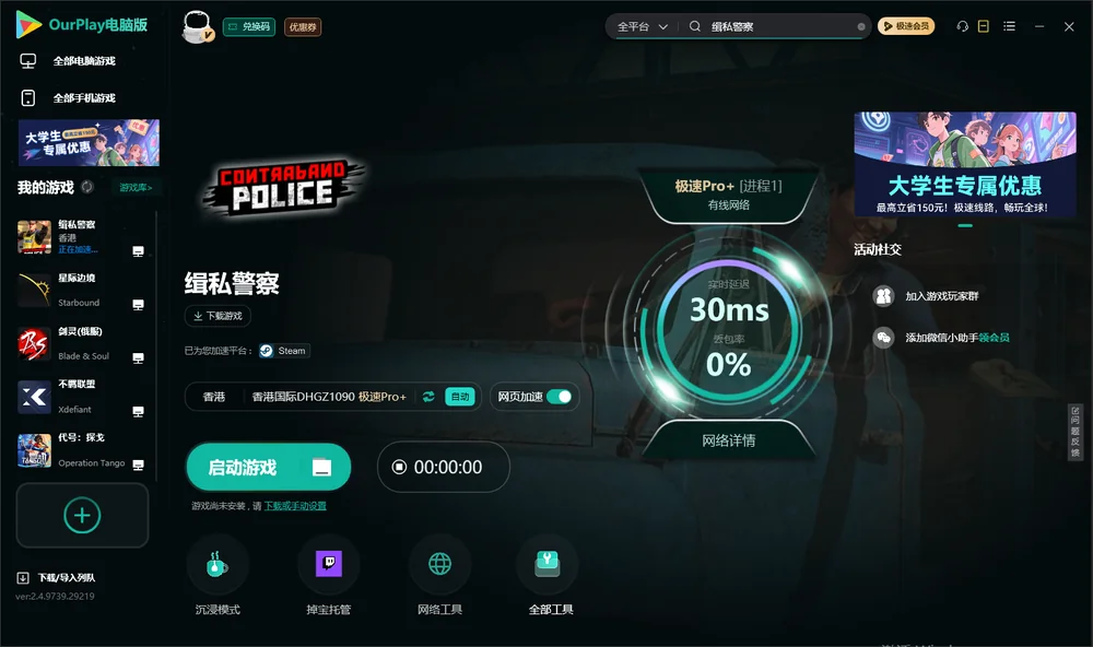 缉私警察启动游戏