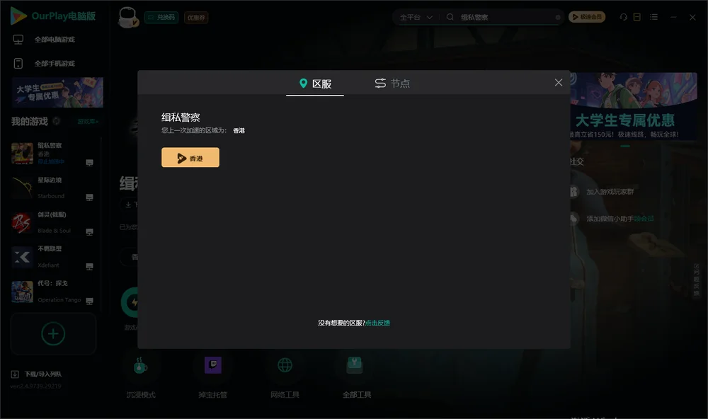 缉私警察安装指引