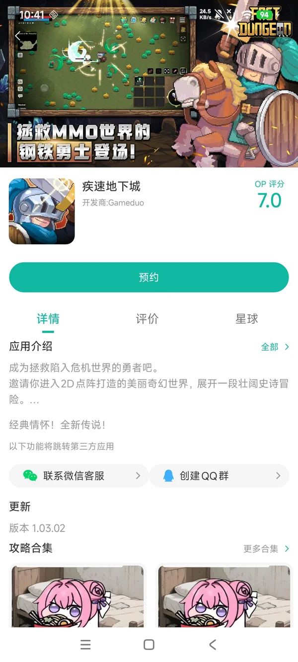 疾速地下城下载入口手游安装