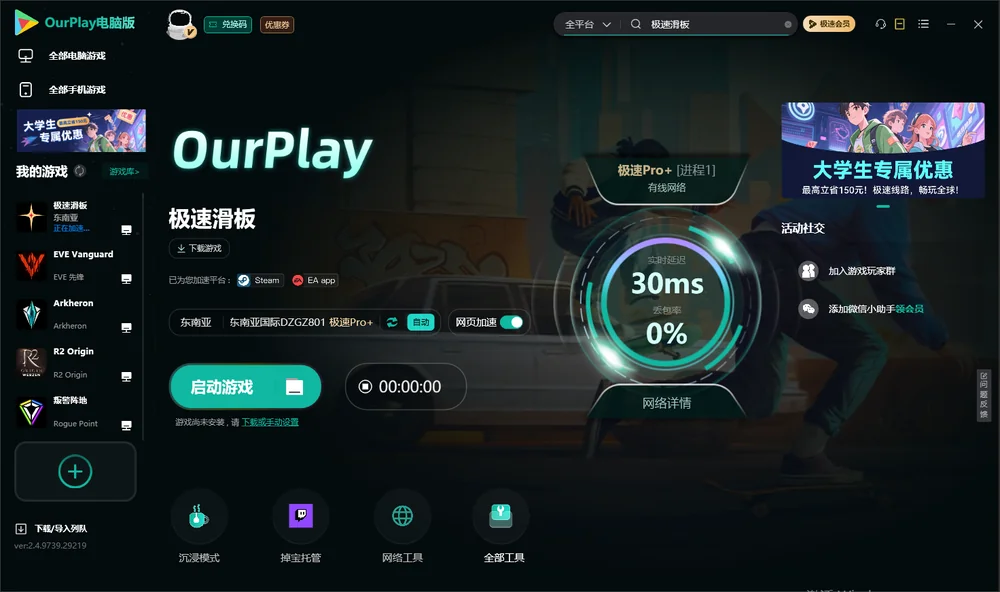 极速滑板启动游戏