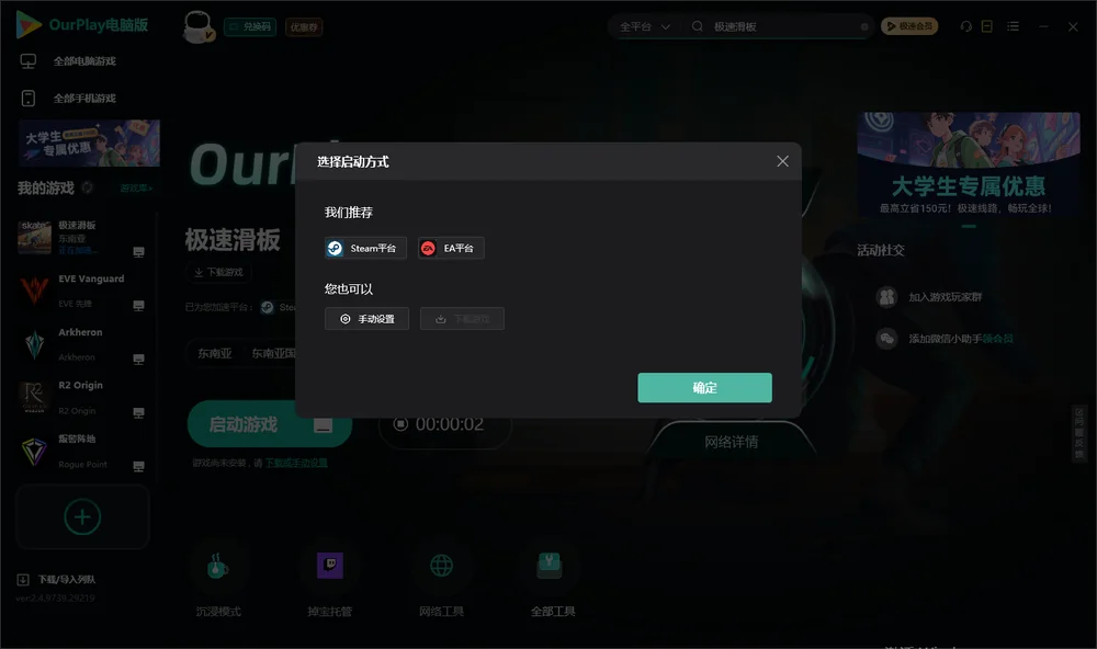 极速滑板开始下载