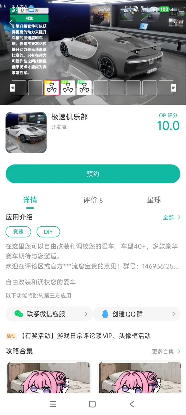 极速俱乐部官网最新版手游安装