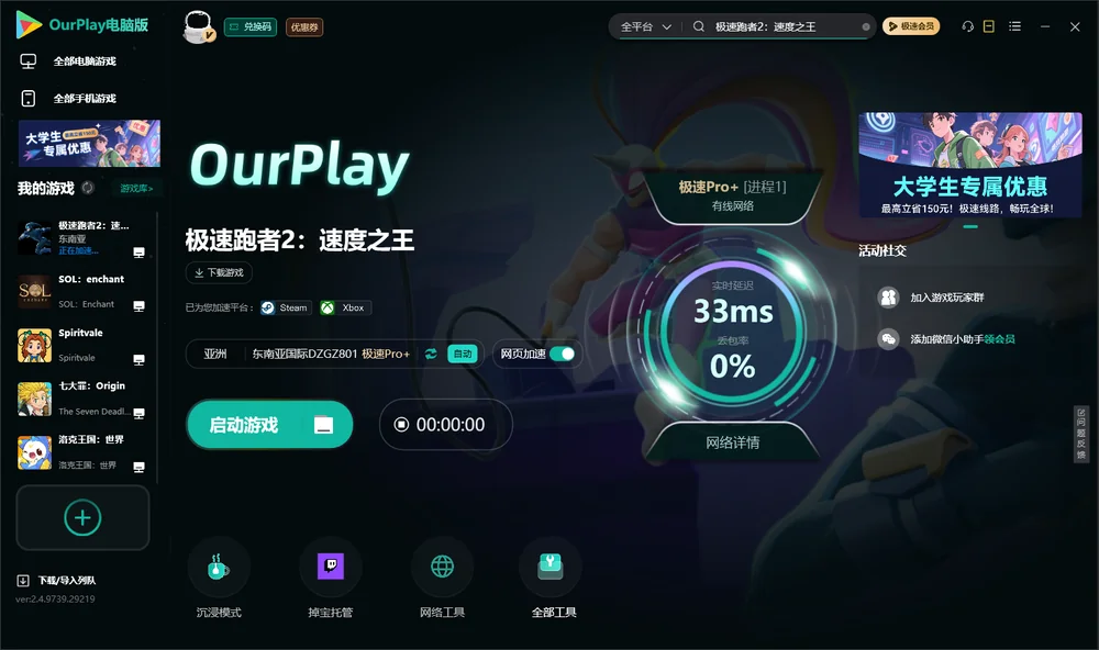 极速跑者2：速度之王启动游戏