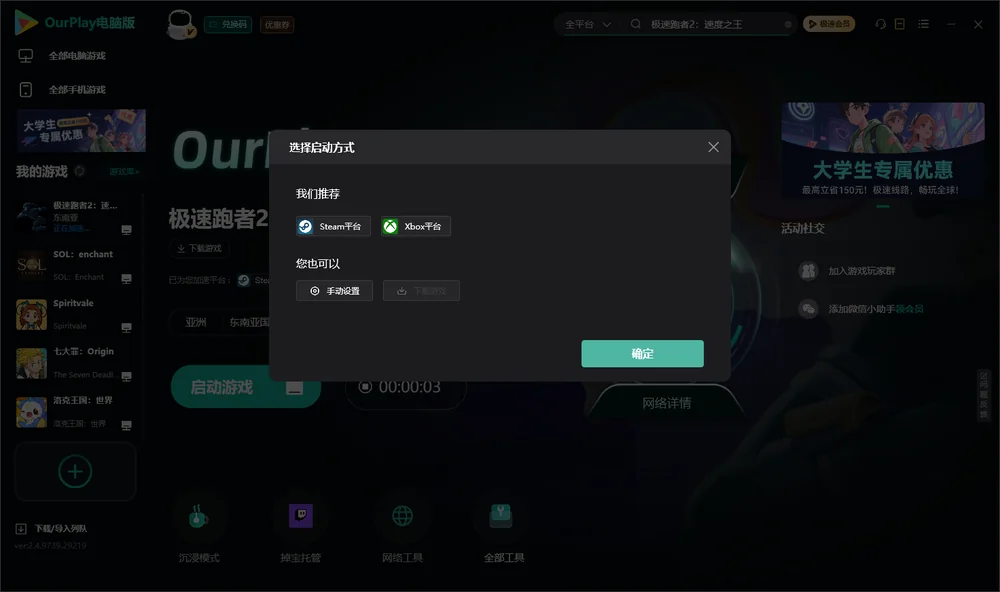 极速跑者2：速度之王开始下载