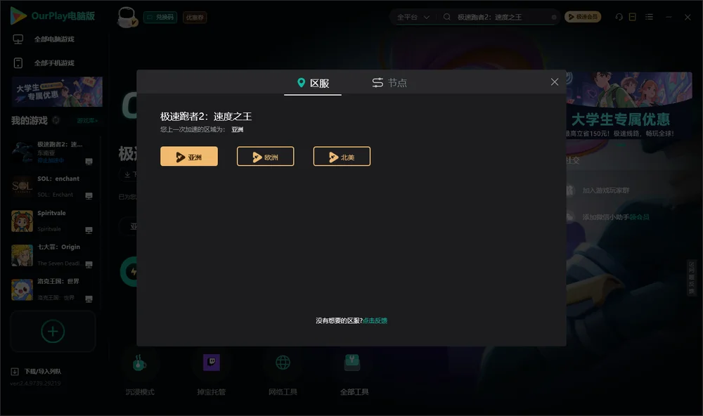 极速跑者2：速度之王安装指引