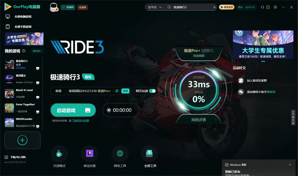 极速骑行3启动游戏