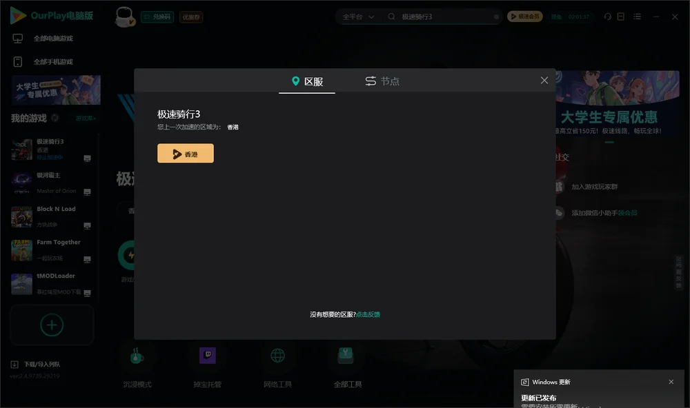 极速骑行3安装指引