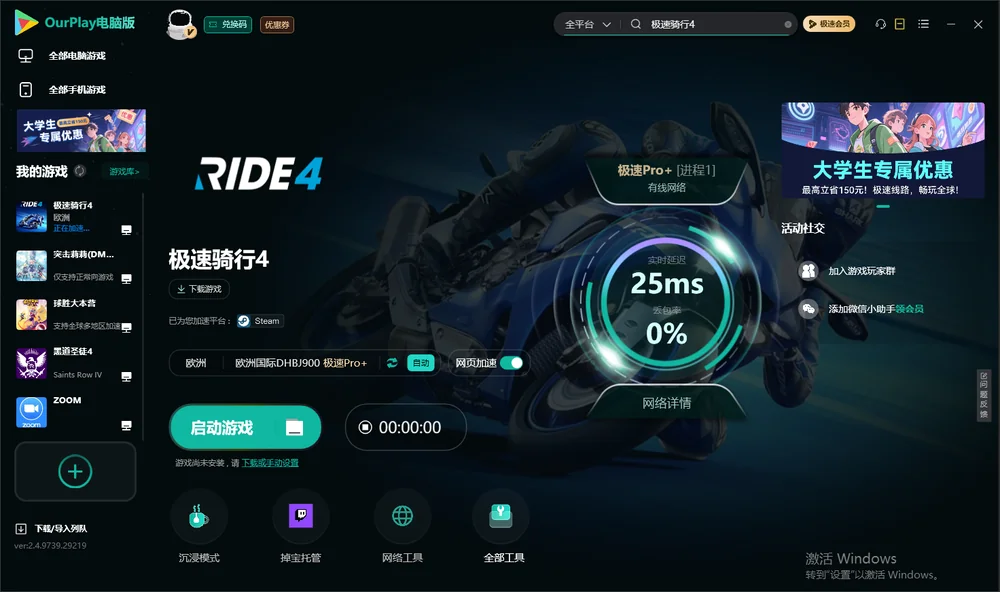 极速骑行4启动游戏
