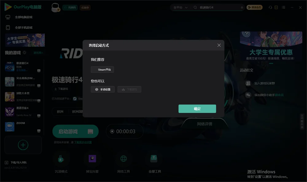 极速骑行4开始下载