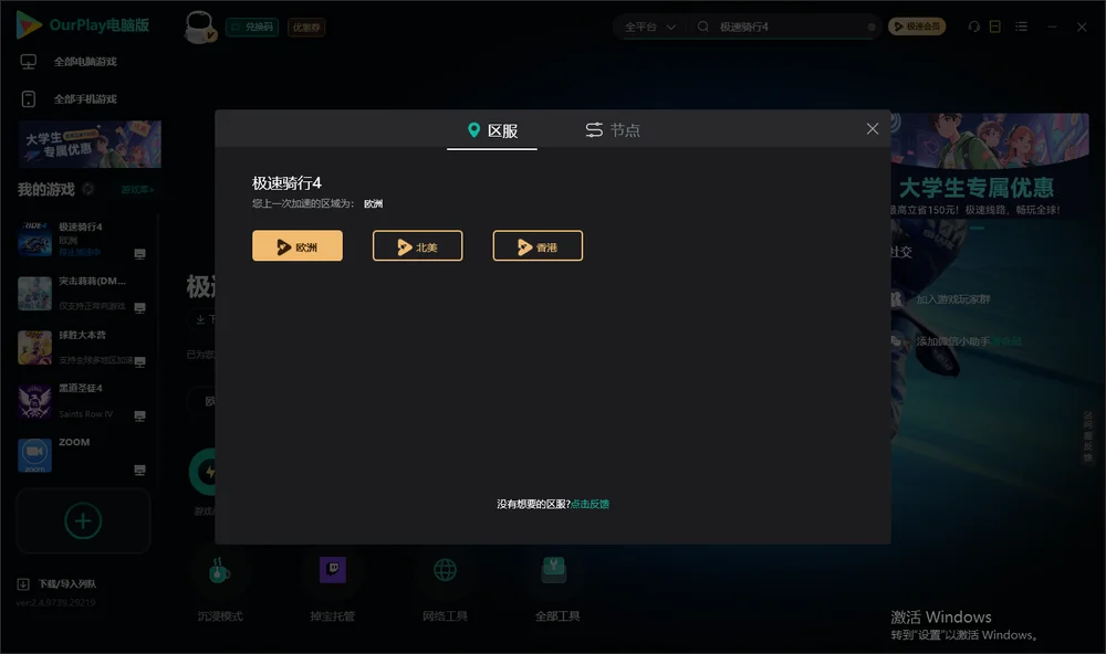 极速骑行4安装指引
