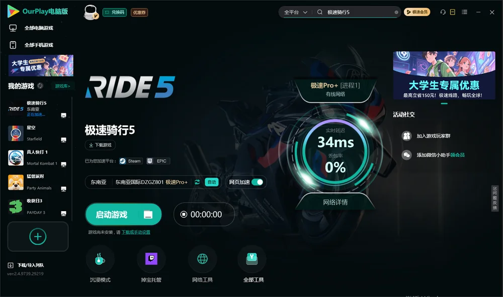 极速骑行5启动游戏