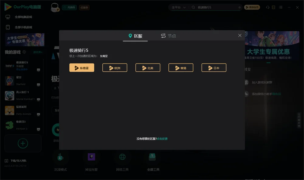 极速骑行5安装指引