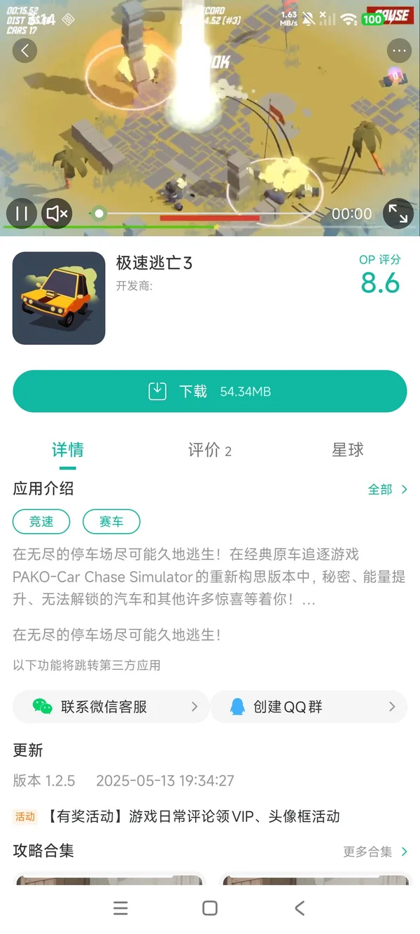 极速逃亡2手游安装