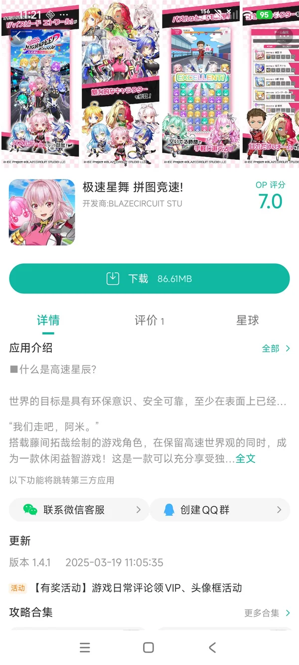 HIGHSPEED étoile Puzzle Racing手游安装