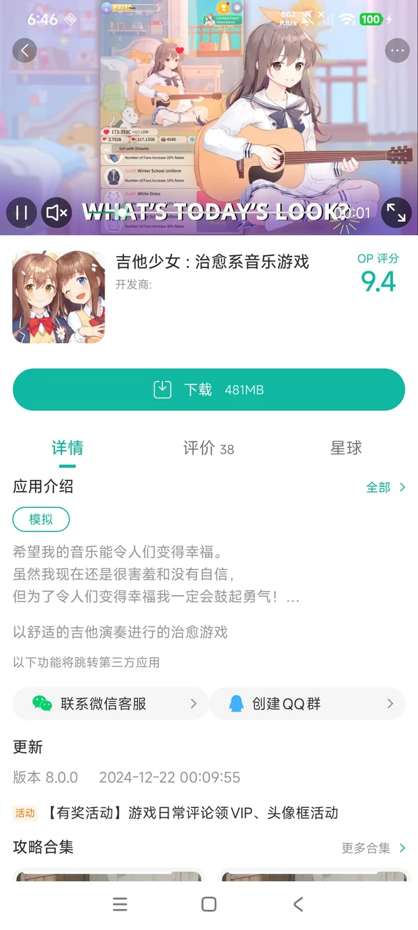 治愈系音游吉他少女手游安装