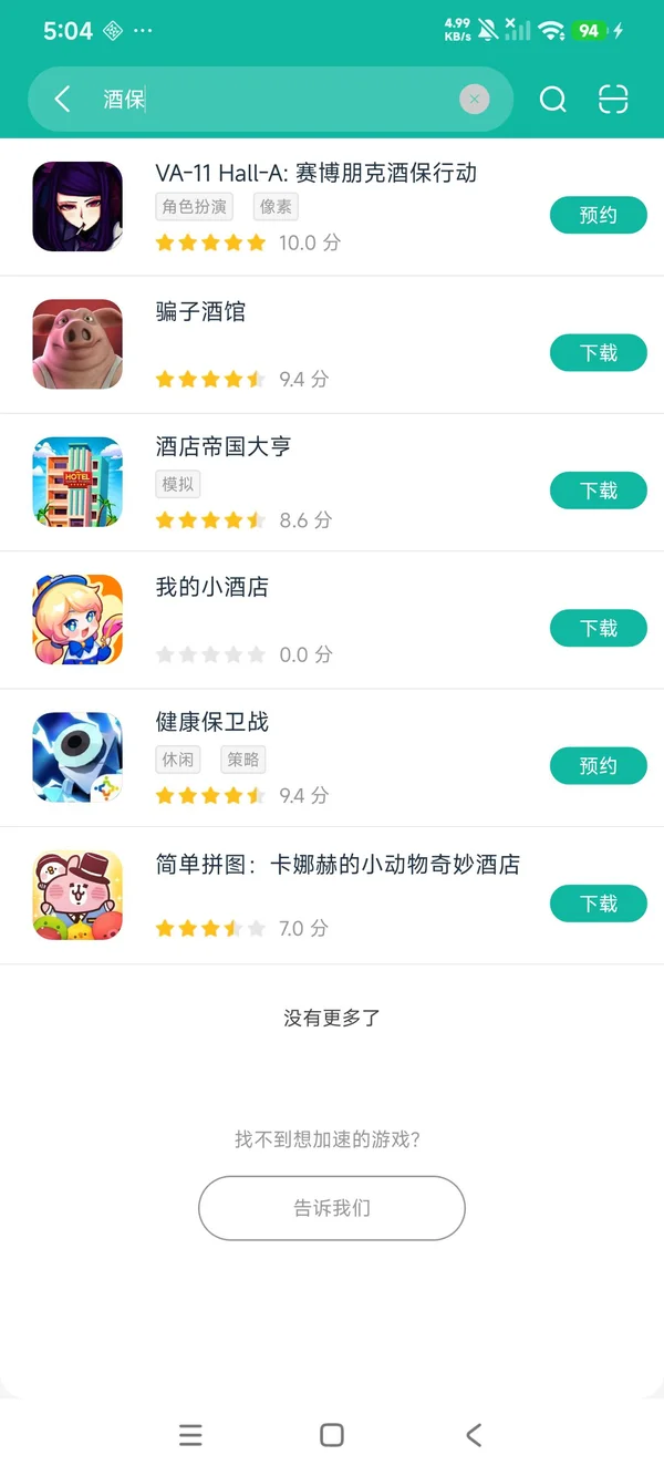赛博朋克酒保行动安卓正版下载