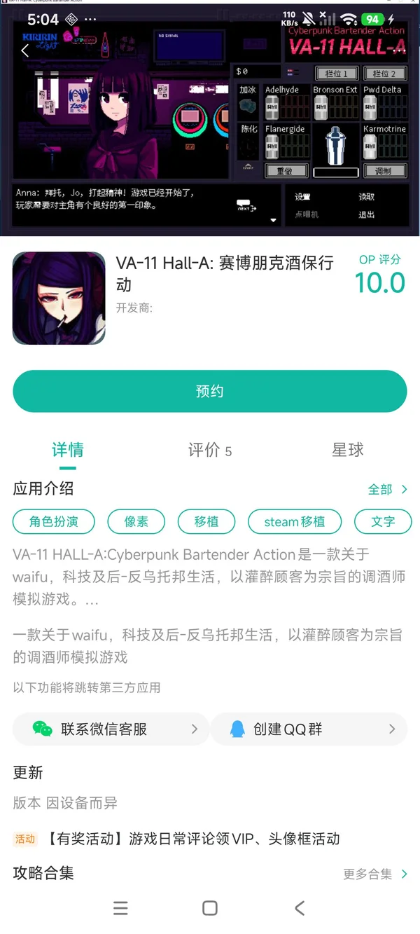 赛博朋克酒保行动手游安装