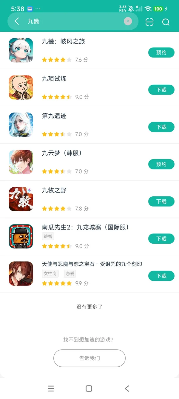 九畿岐风之旅安卓正版下载