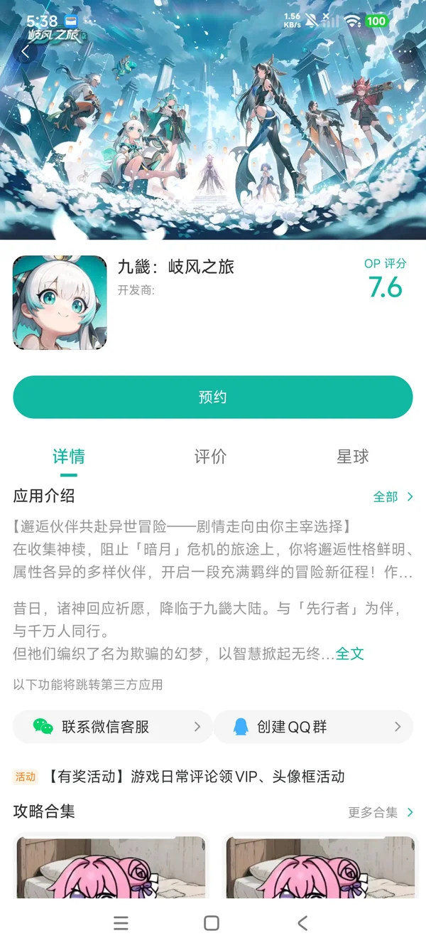 九畿岐风之旅手游安装