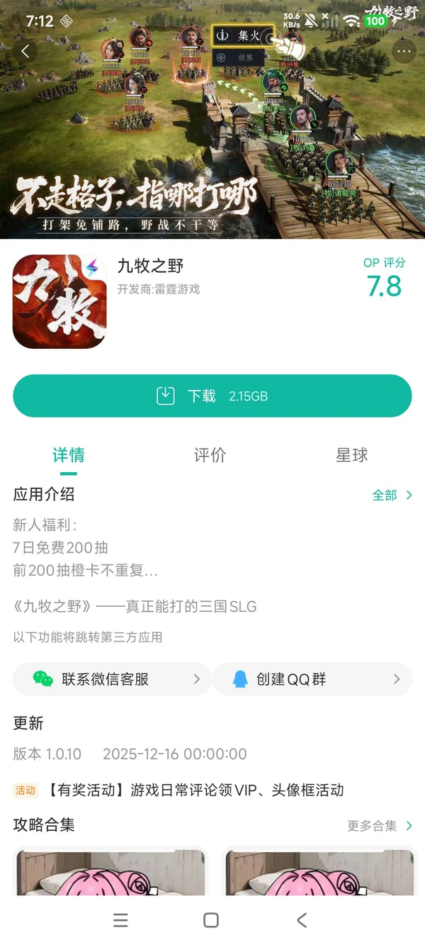 九牧之野手游安装
