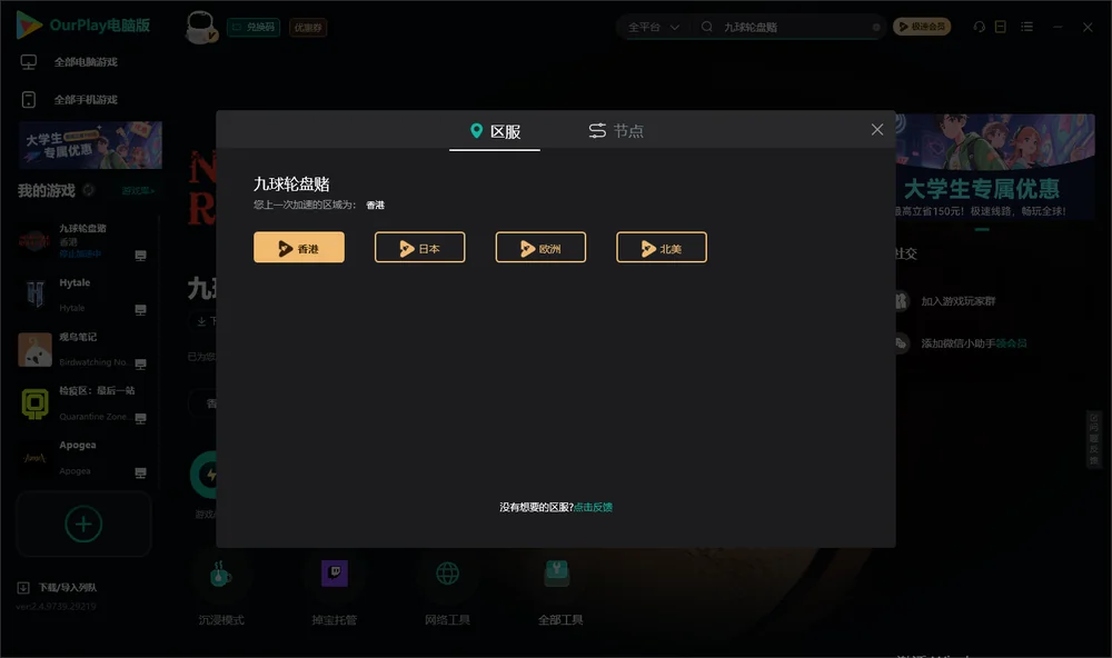 九球轮盘赌安装指引
