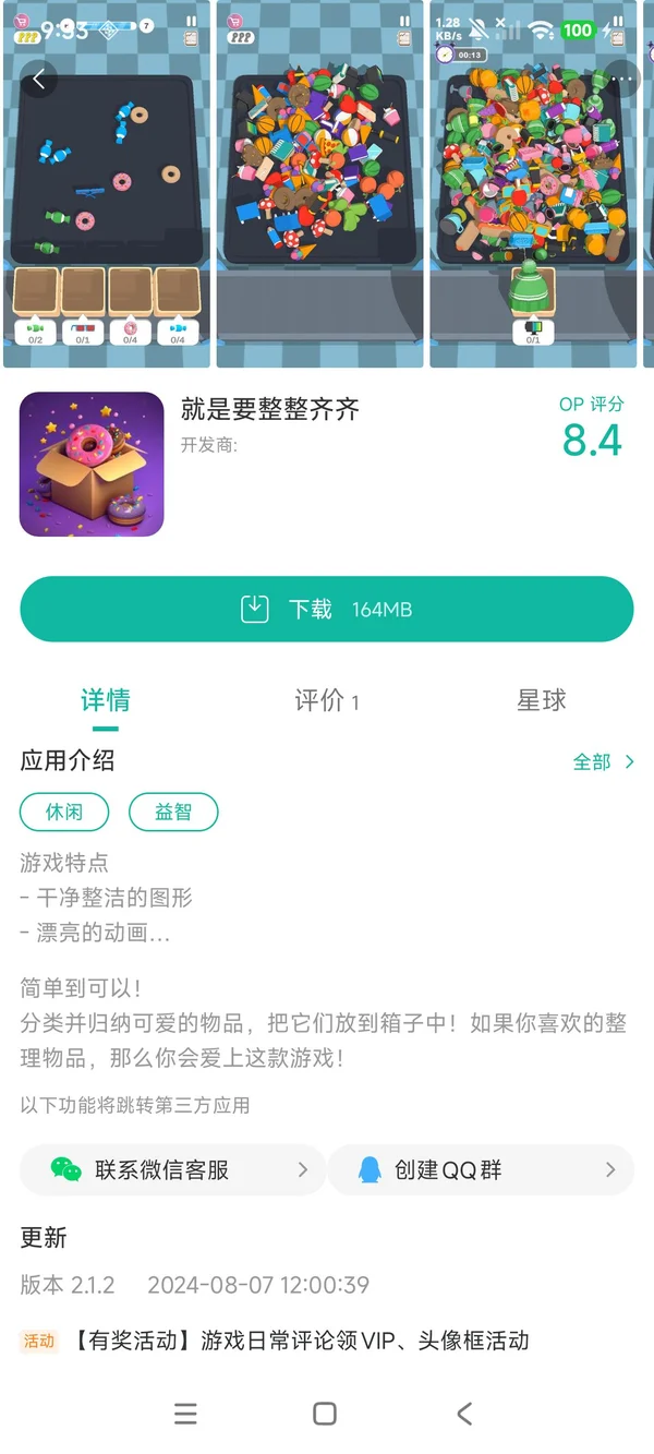 com.flexi.sortnfill手游安装