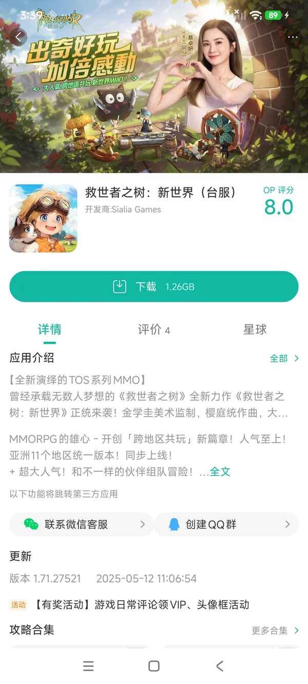 救世之树手游日服手游安装