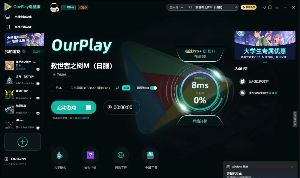 救世者之树M启动游戏