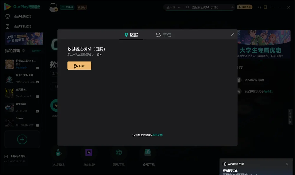 救世者之树M安装指引