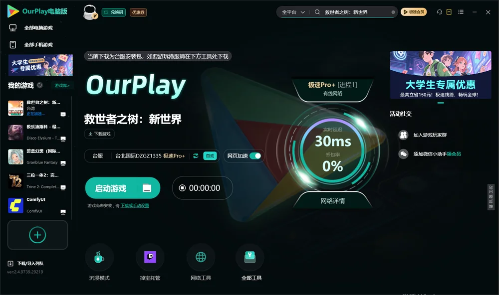 救世者之樹:新世界启动游戏