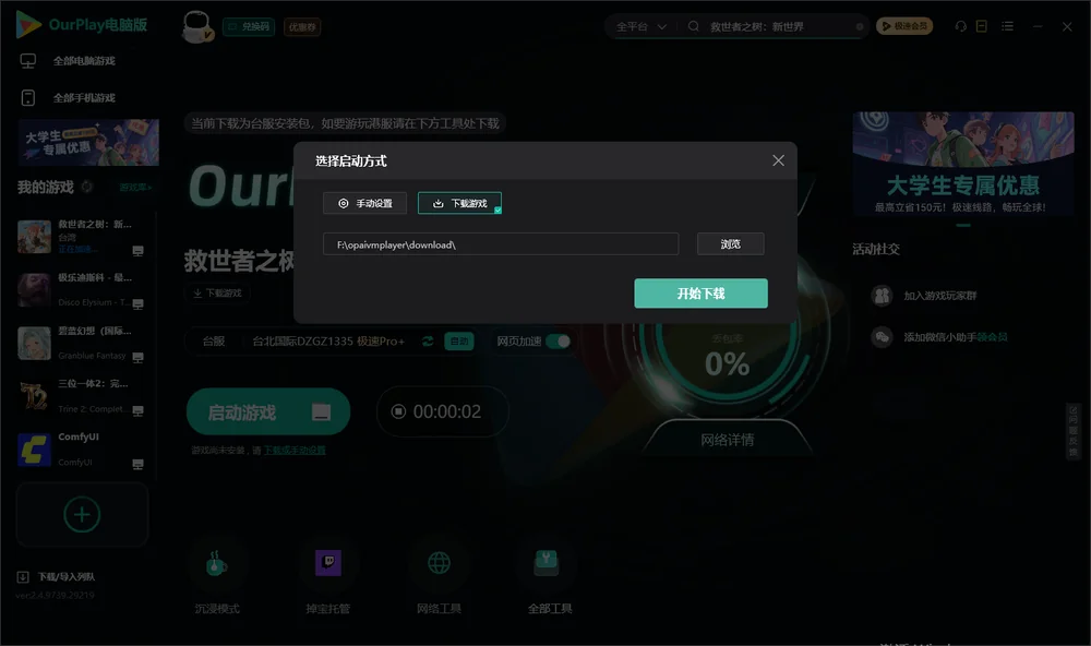救世者之樹:新世界开始下载