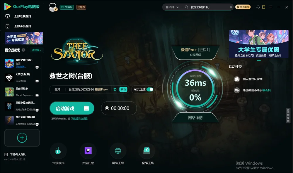 救世之树启动游戏