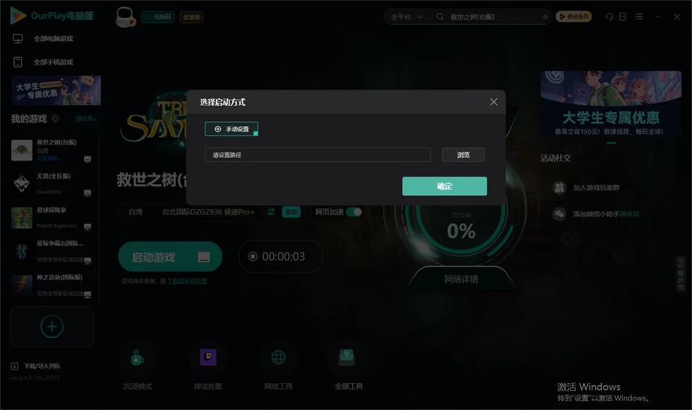 救世之树开始下载