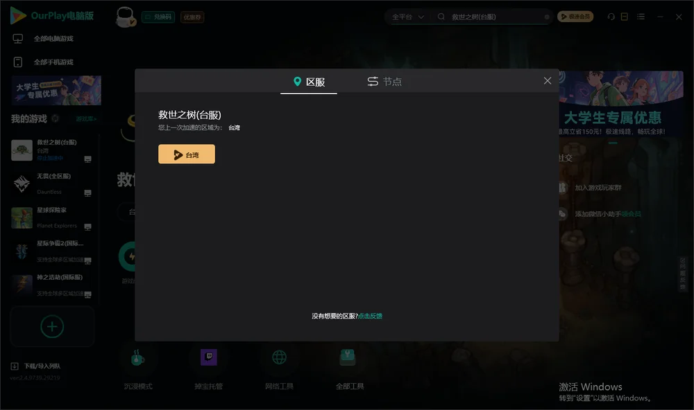 救世之树安装指引