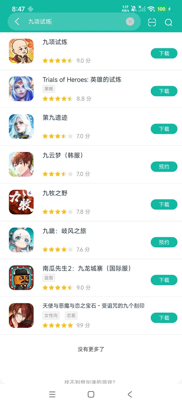 九项试炼安卓正版下载