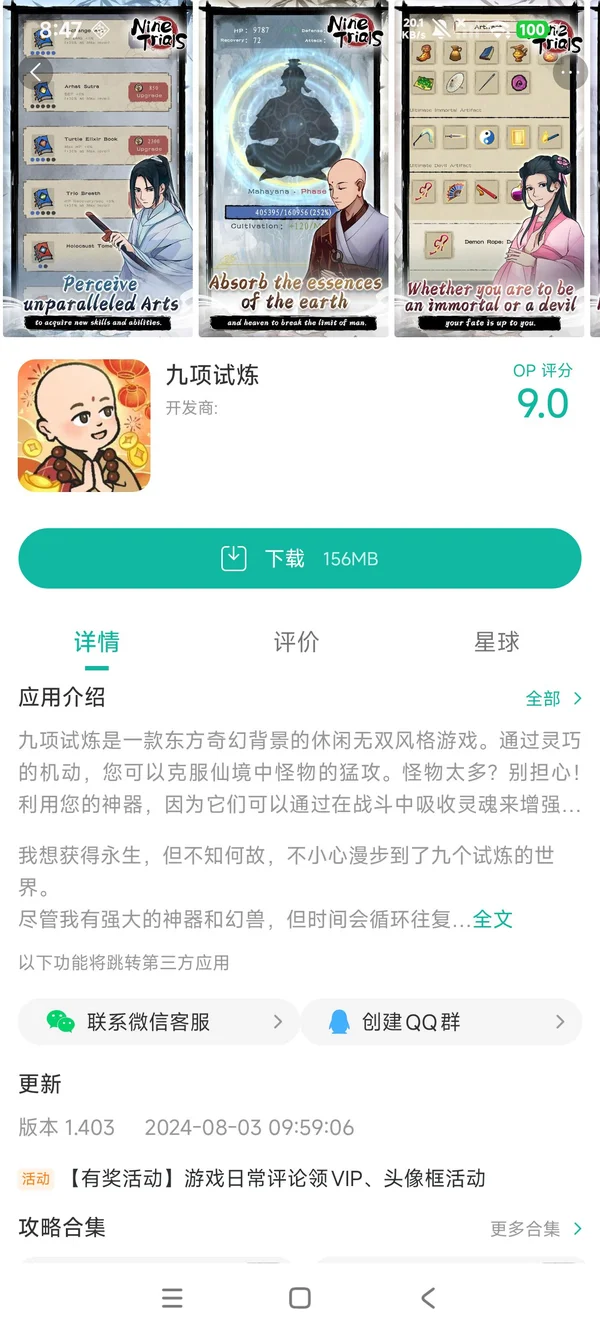 九项试炼手游安装