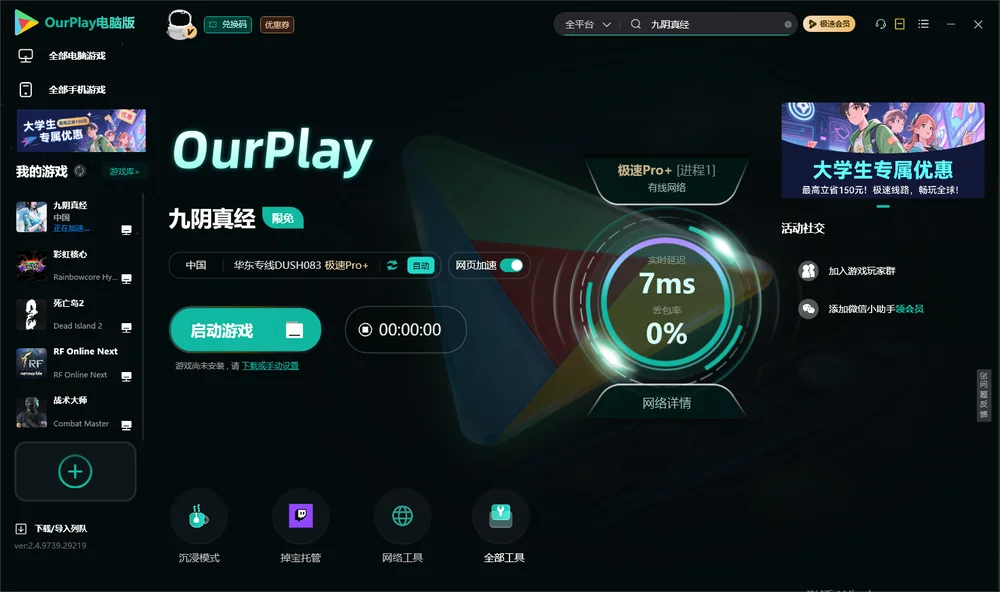 九阴真经启动游戏