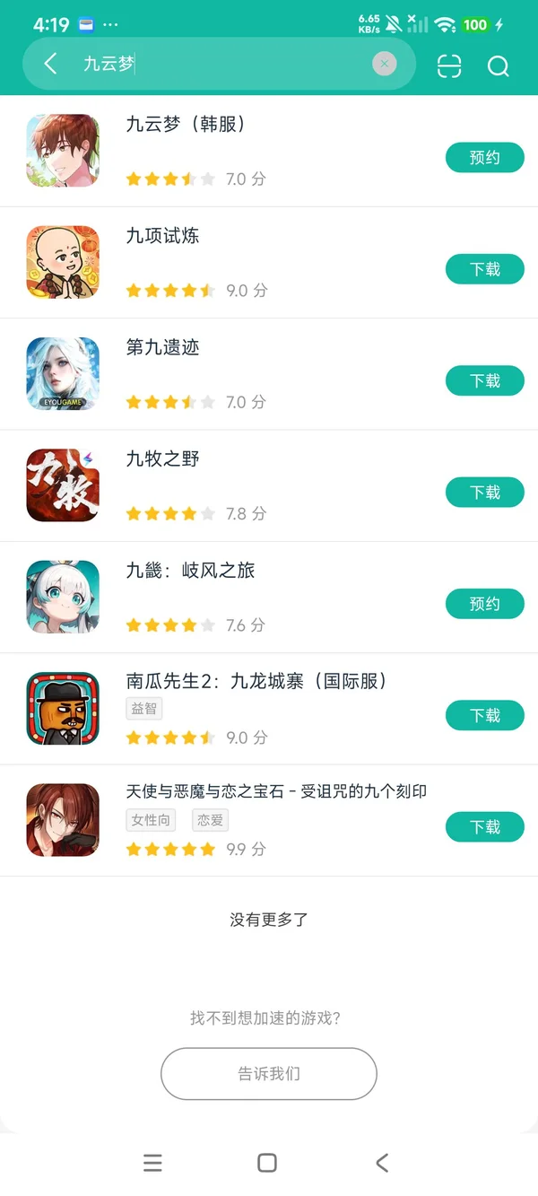 九云梦韩服安卓正版下载