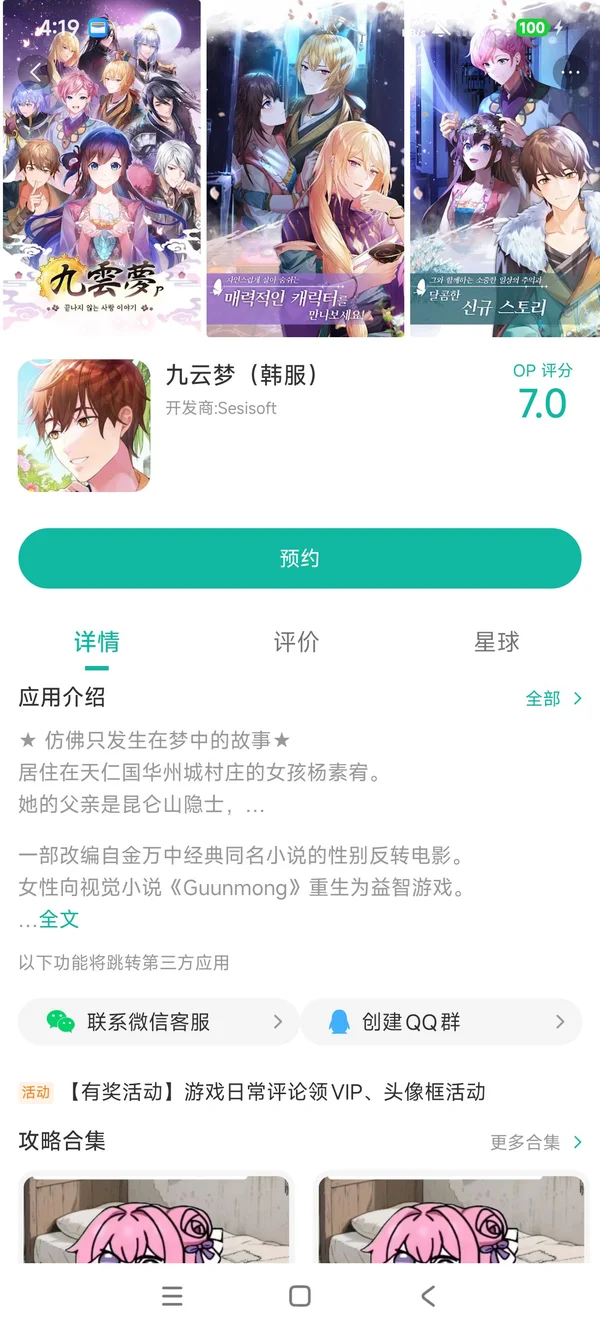 九云梦韩服手游安装