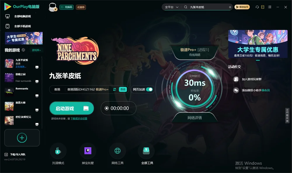 九张羊皮纸启动游戏