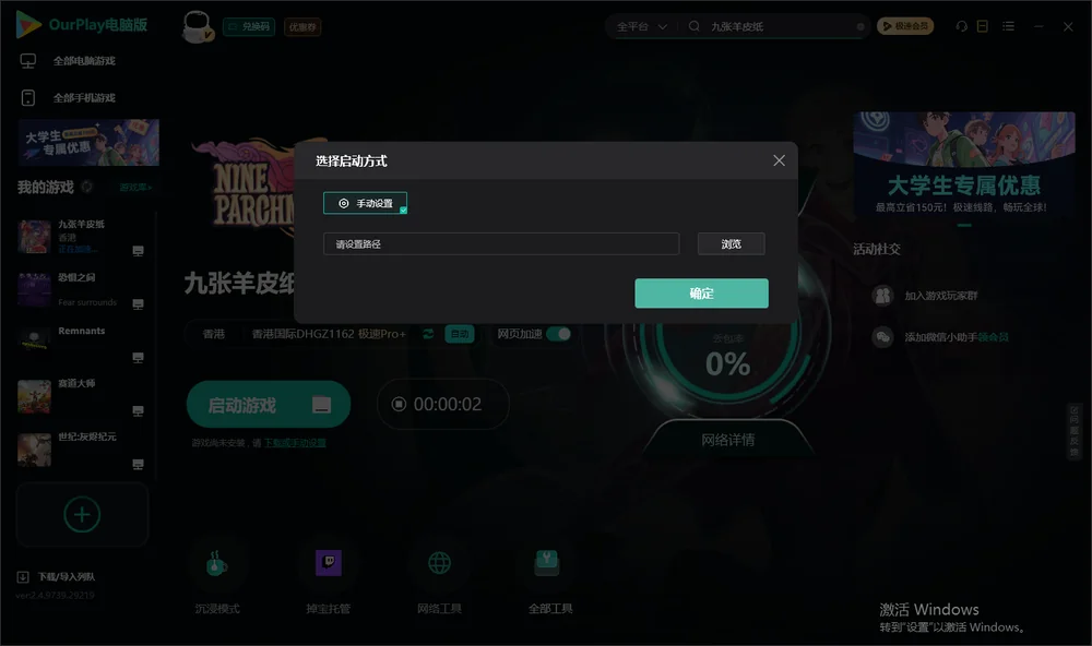 九张羊皮纸开始下载