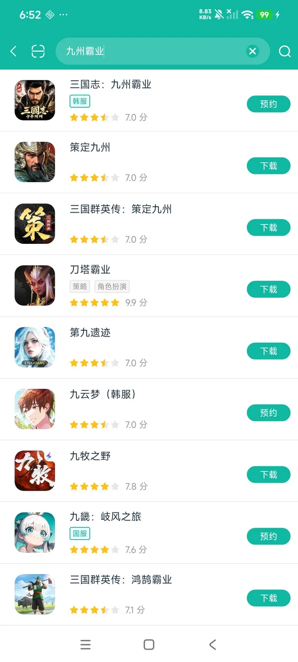 九州霸业三国安卓正版下载