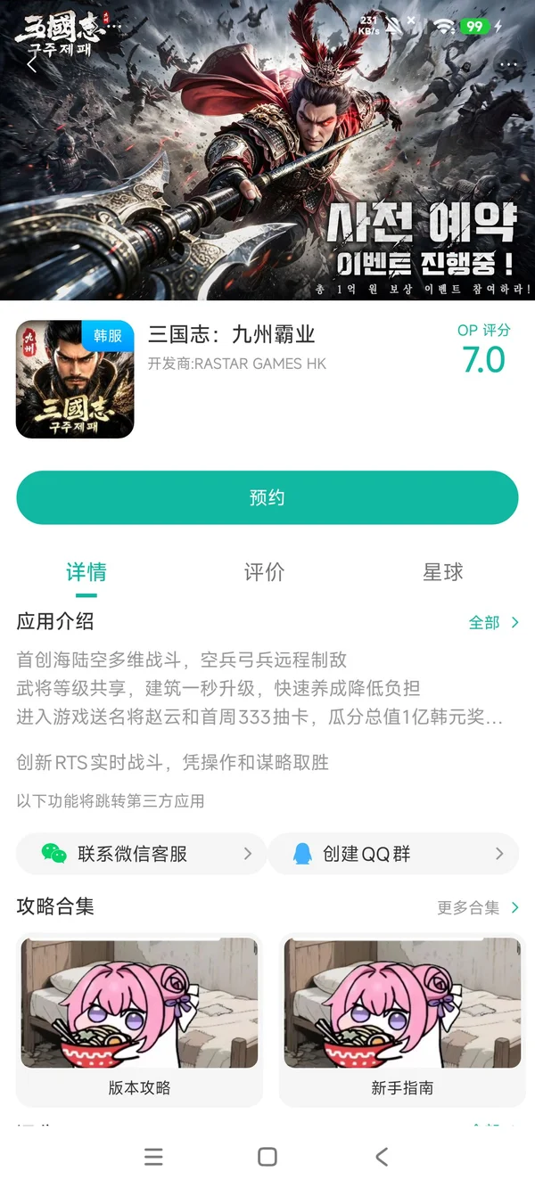 九州霸业三国手游安装