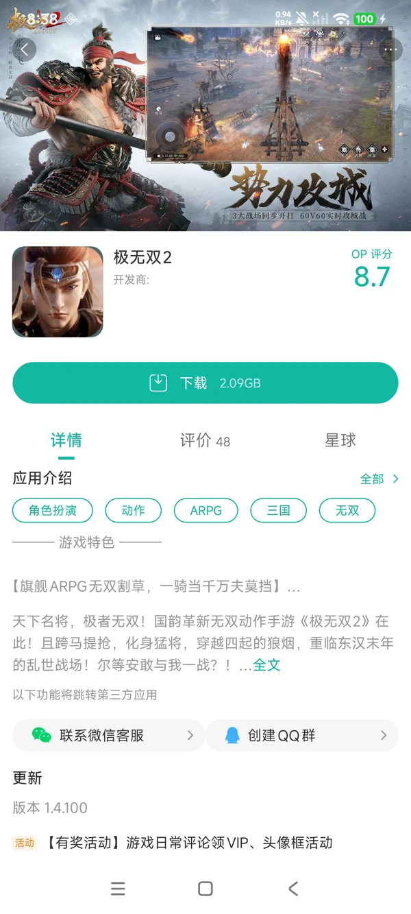 极无双2国际服手游安装