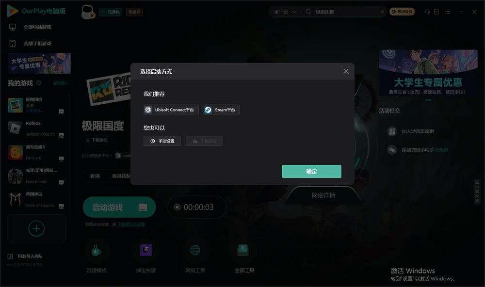 极限国度开始下载