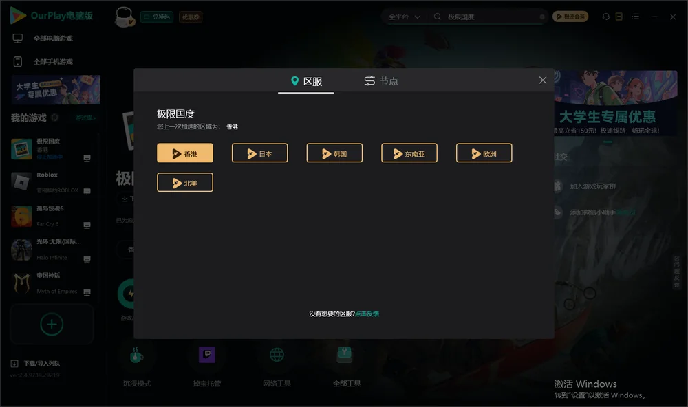 极限国度安装指引
