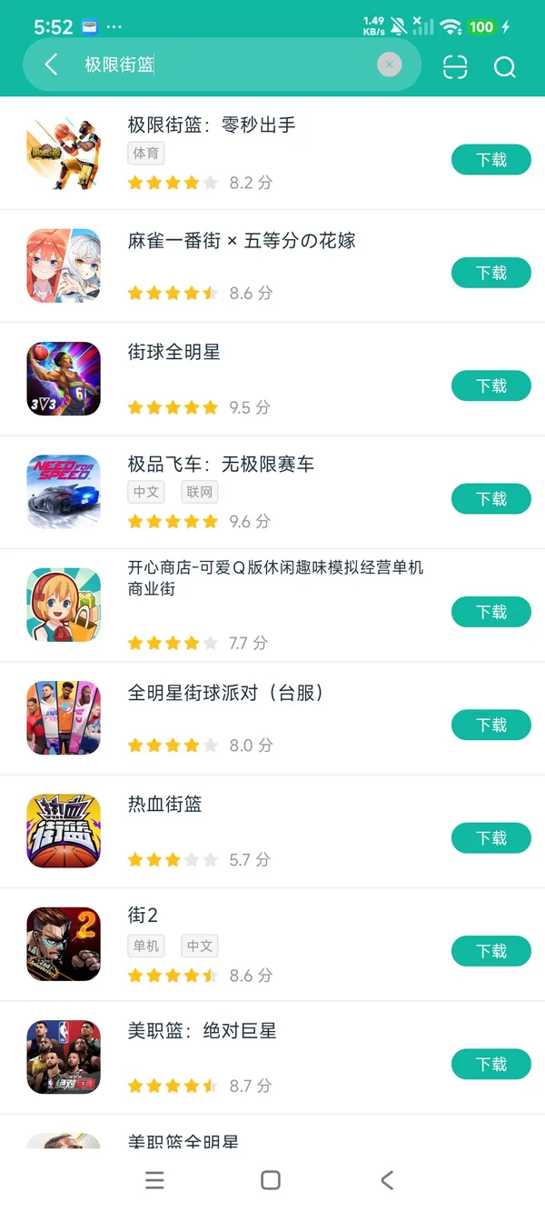 极限街篮零秒出手安卓正版下载