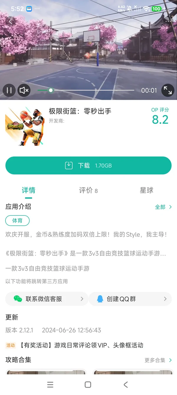 极限街篮零秒出手手游安装