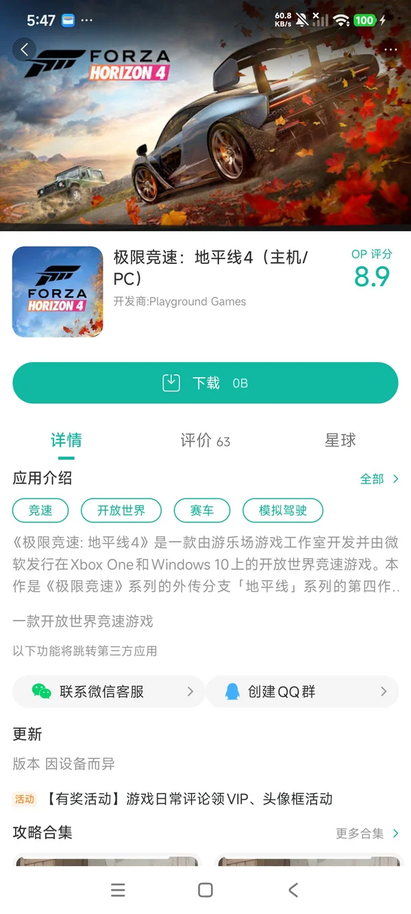 极限竞速地平线5安卓版手游安装